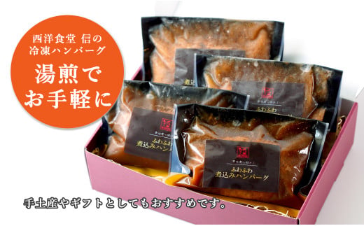 幸せ有っ田け！レモンソースふわふわ煮込みハンバーグ 230g