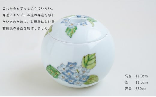 有田焼 Angel’s home 天使たちのおうち AZISAI -アジサイ-【よう