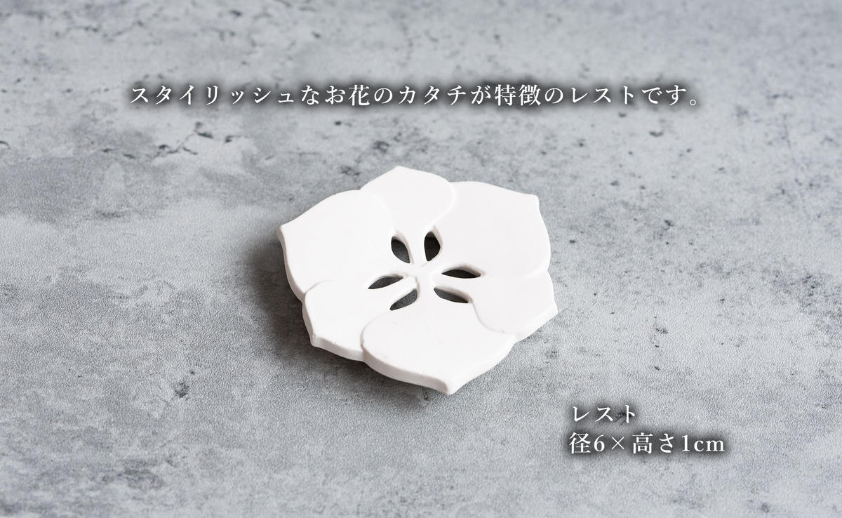 【切り紙文様のレリーフ】有田焼 樹葉蕾花 レストとアロマ