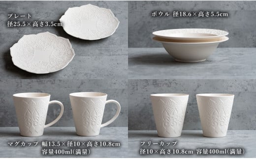 【切り紙文様のレリーフ】有田焼 樹葉蕾花 計14点セット【