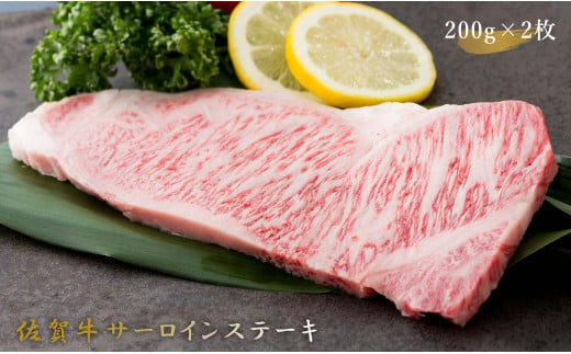 【12/5までの決済完了で年内発送】佐賀牛サーロインステー