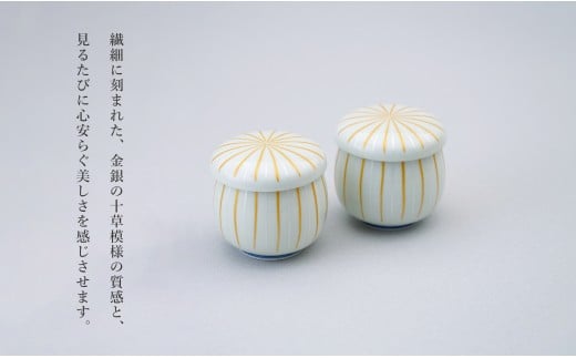 有田焼 つきかぜ蒸し碗 茶碗蒸し碗 金銀十草模様 ペア セッ