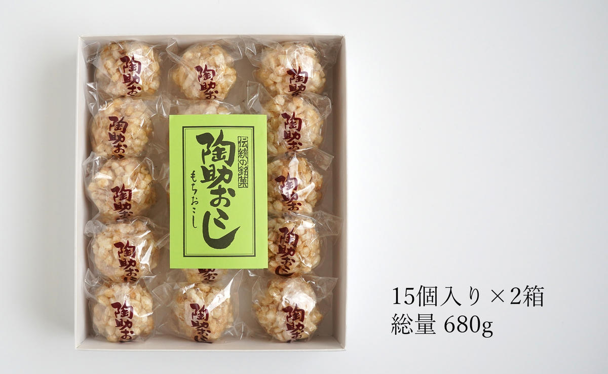 有田銘菓 陶助おこし 15個入り×2箱【寿食品】前田陶助堂 餅