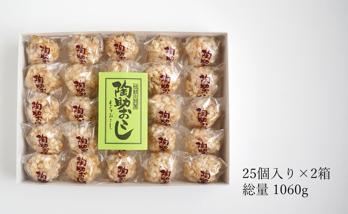 有田銘菓 陶助おこし 25個入り×2箱【寿食品】 前田陶助堂 