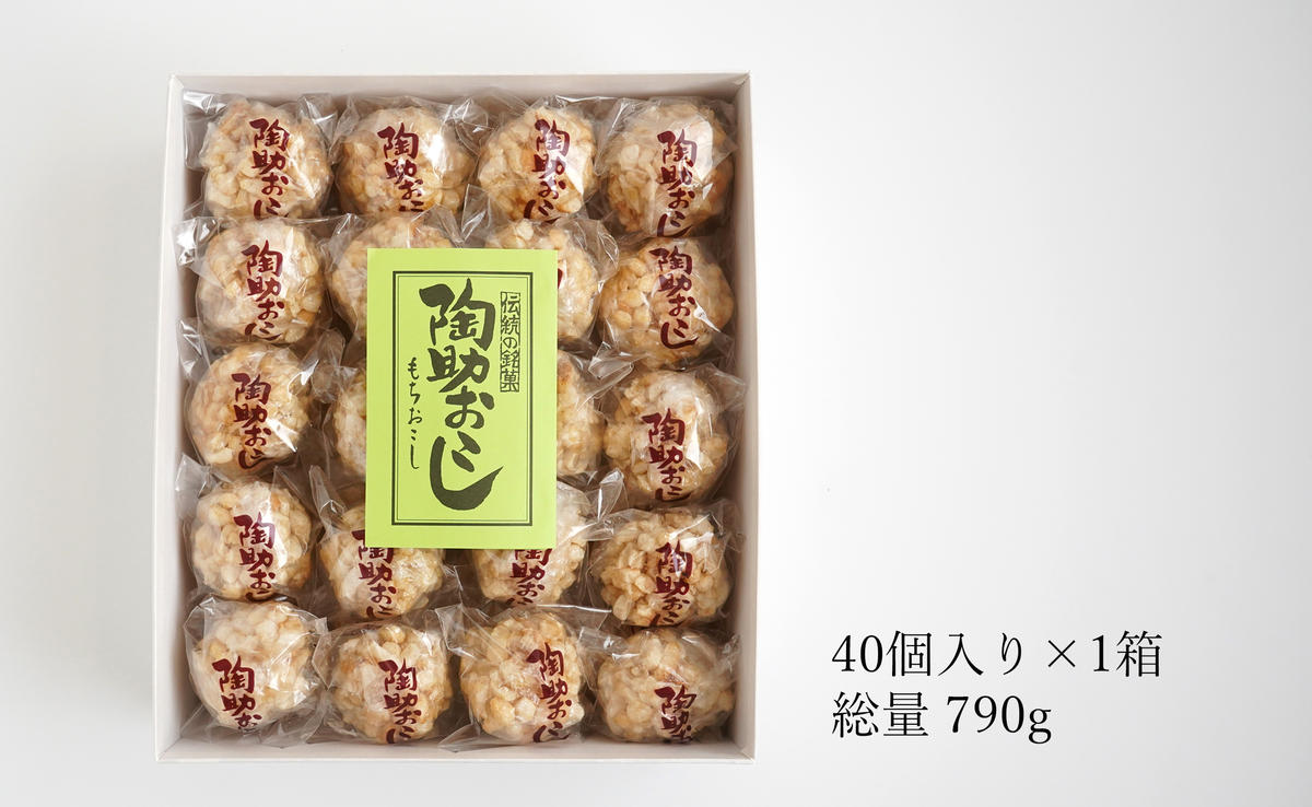 有田銘菓 陶助おこし 40個入り【寿食品】 前田陶助堂 餅お