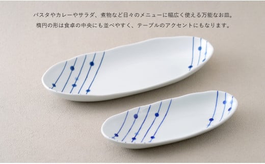 有田焼 染付 楕円皿 すだれ十草 大・小セット 【やきものの