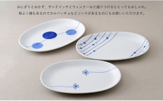有田焼 染付 楕円皿 3柄セット（すだれ十草・ゆらぎ花・ゆらぎ2色玉だ