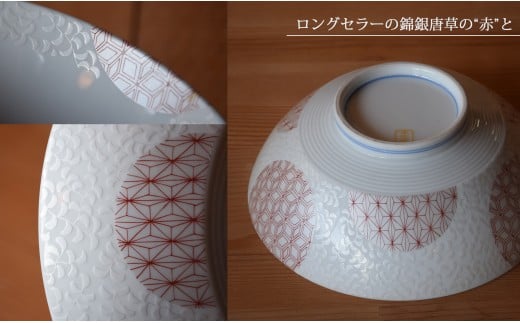 有田焼 ギフトやプレゼントにおすすめ 錦銀唐草 AritaBOWLペ