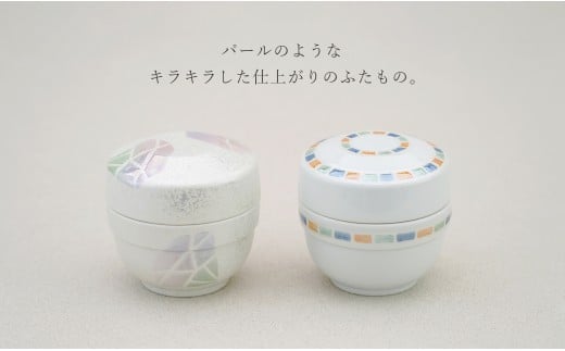 有田焼 蒸し碗 セット（白磁虹彩三色パール＋三色吹ダイヤ