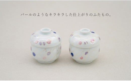 有田焼 蒸し碗 セット（ジュエリー）【田清窯】食器 器 う