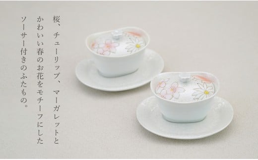 有田焼 台皿付き 花つまみ 蒸し碗 セット（チェリーブラッ