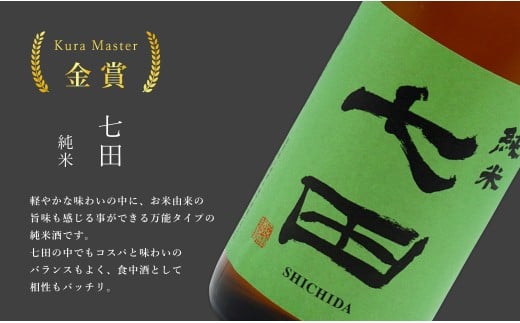 《The SAGA 認定酒》さがん酒 東一 山田錦 特別純米酒 / 七田 