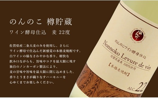 ワイン樽熟成 のんのこワイン酵母仕込 樽貯蔵酒 900ml×4本 