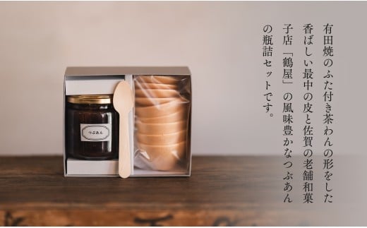 復活！有田銘菓 ちゃわん最中 手作り最中セット 老舗和菓