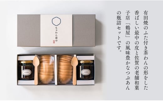 復活！有田銘菓 ちゃわん最中 手作り最中セット 老舗和菓