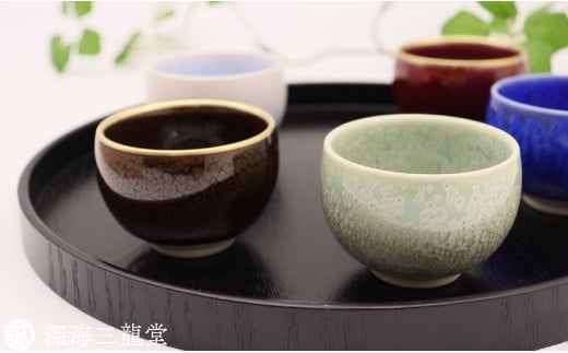 有田焼 真右エ門 宝石のような輝き 釉の妙技 盃5選 桐箱入