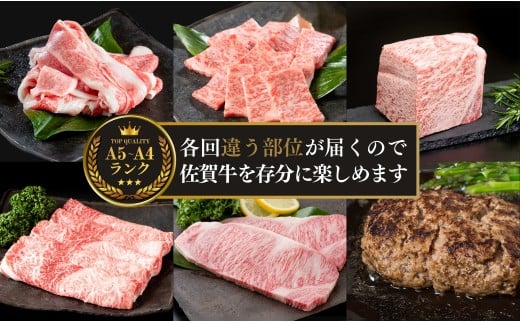 【佐賀牛定期便！偶数月にお届け☆】食卓彩り定期便 通年6