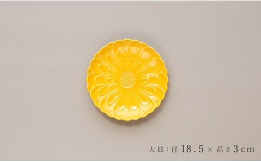 有田焼 黄色い器3点セット【鷹巣瑞光堂】食器 器 うつわ 黄