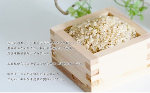 【令和7年度 新米】【1分づき米】頑固米屋のこだわり米 夢