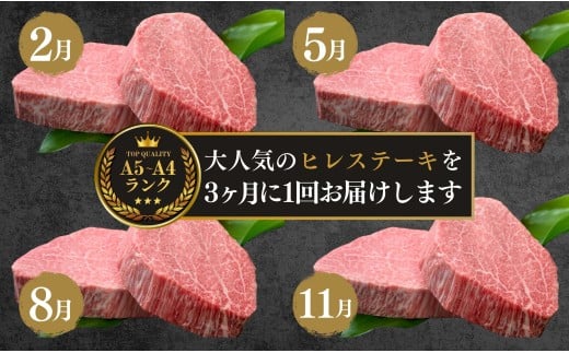 【全4回定期便！総計1.2kg】佐賀牛ヒレ定期便 300g 全4回【有