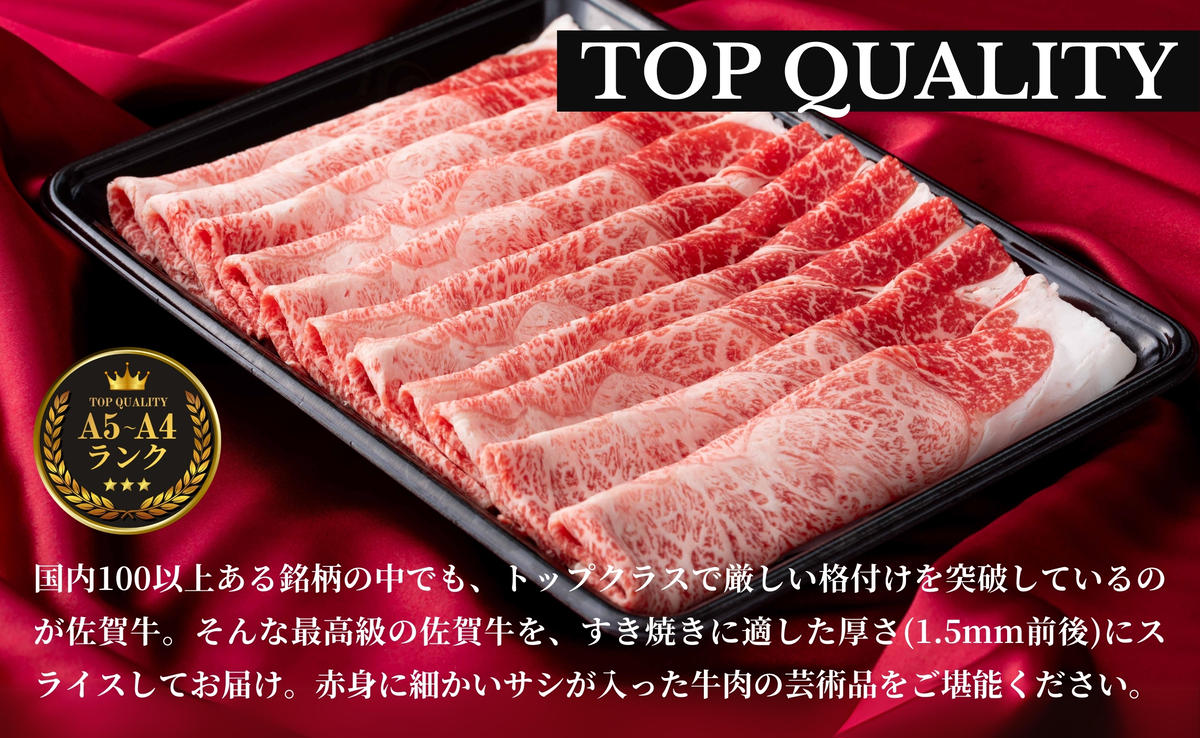 【12/14迄の決済完了で年内発送】佐賀牛 すき焼き肉400g【九