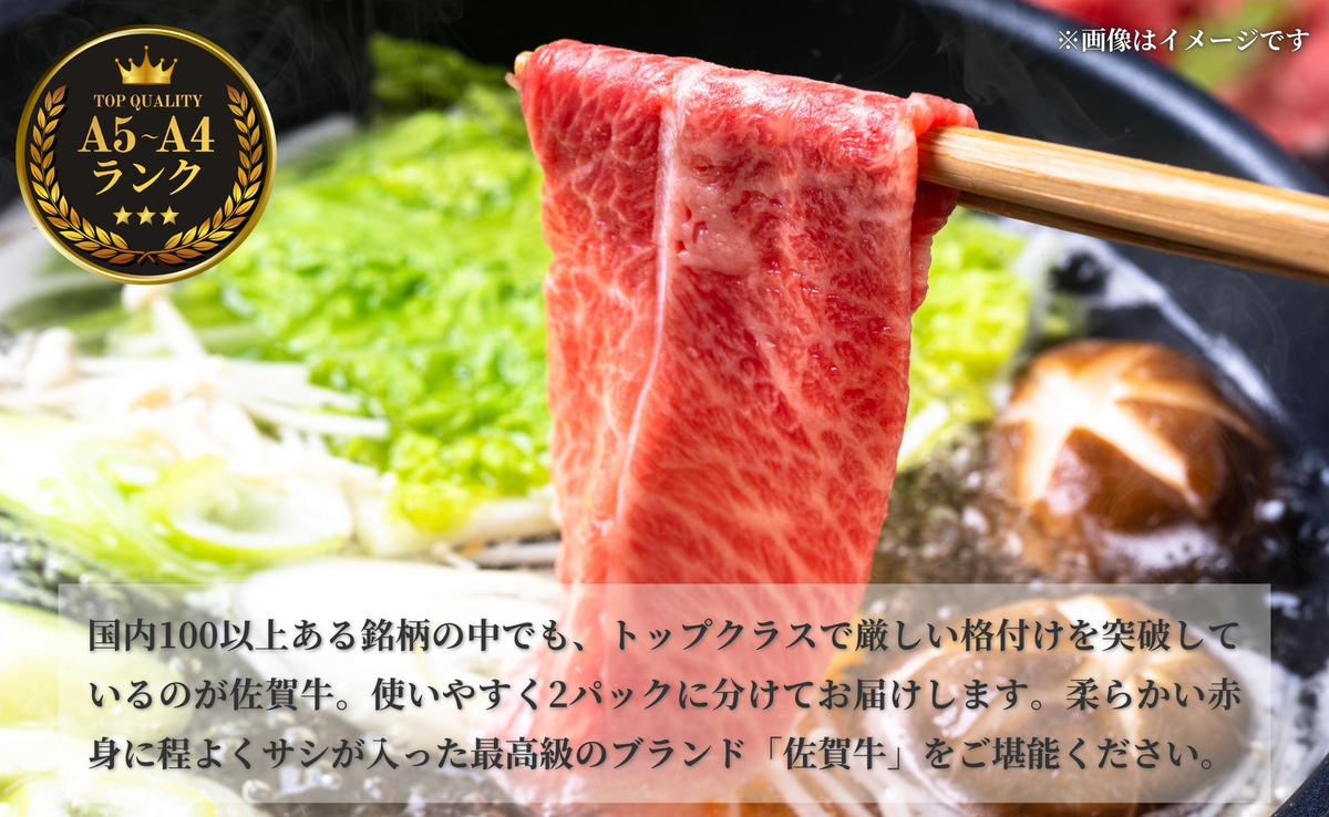 【12/14迄の決済完了で年内発送】佐賀牛しゃぶしゃぶ肉 560g