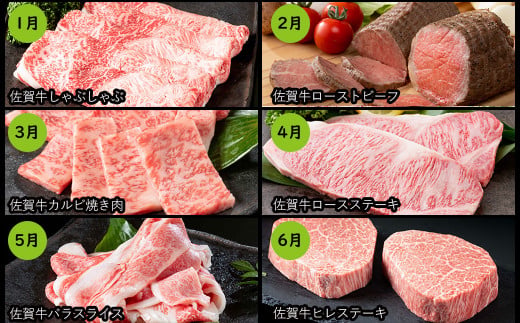 【定期便♪翌月から12ヶ月連続お届け☆】 佐賀牛定期便 12