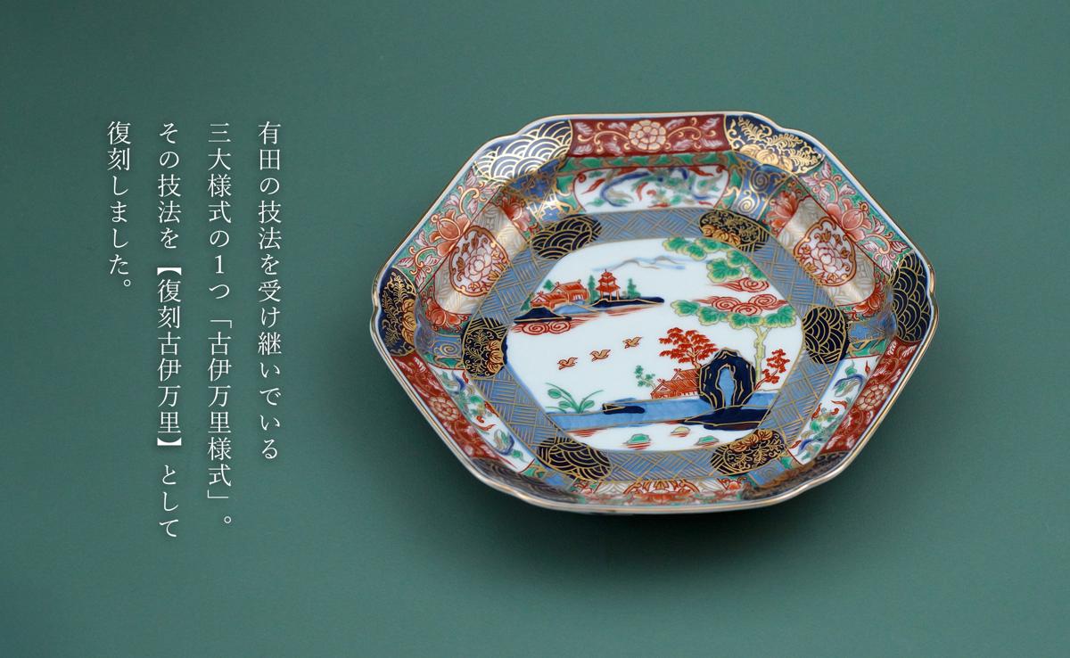 有田焼 【復刻古伊万里】 錦色絵六角焼皿 18cm 大慶 食器 うつわ 器 お正月 ハレの日 お祝い 取り皿 華やか: 有田町ANAのふるさと納税