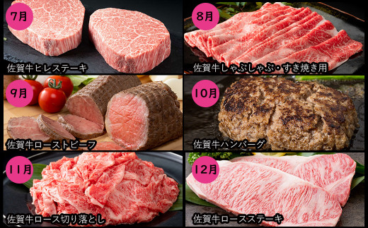 【佐賀牛が毎月1キロ以上届く】通年12回・佐賀牛の高級部
