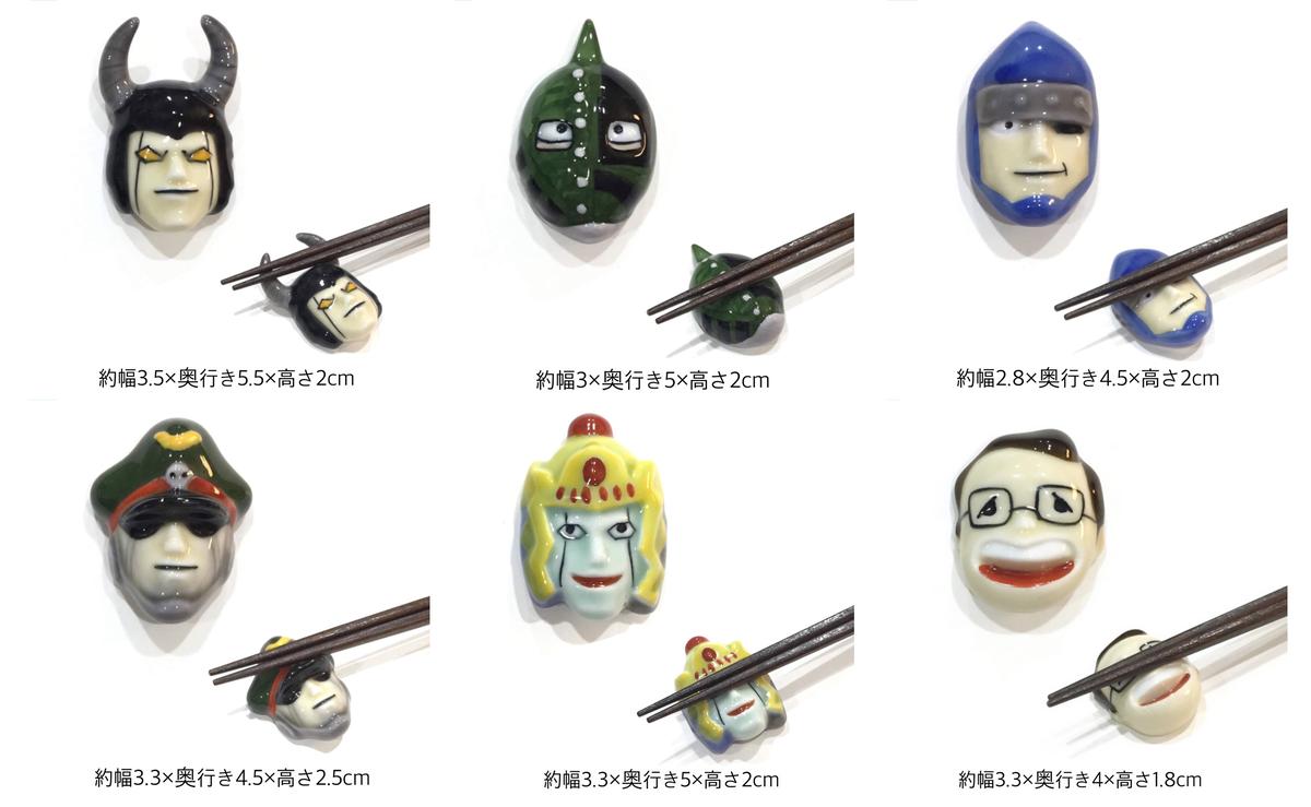 有田焼 キン肉マン 箸置き 赤絵 12個セット 24to3【西富陶磁