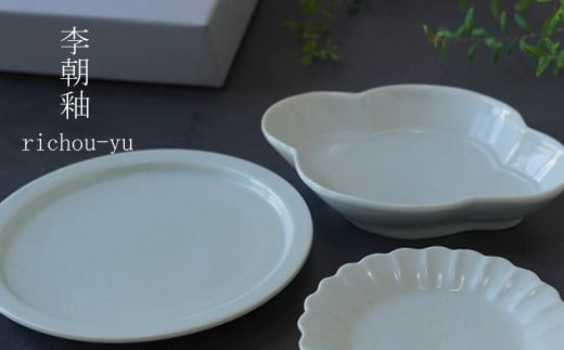 有田焼 李朝釉プレート ３枚セット 【匠 Takumi】 うつわ シ