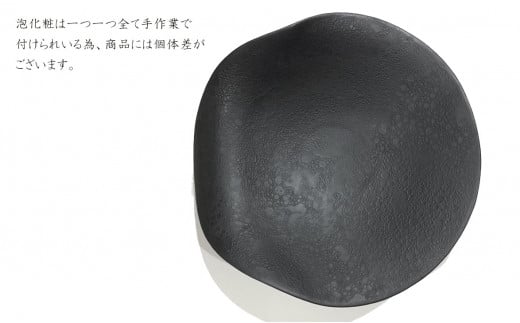 有田焼 泡化粧ブラック カービー鉢 2個セット 24to3【西富陶