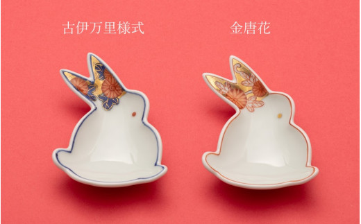 有田焼 其泉 うさぎ型 豆小皿 2枚セット【賞美堂本店】器 
