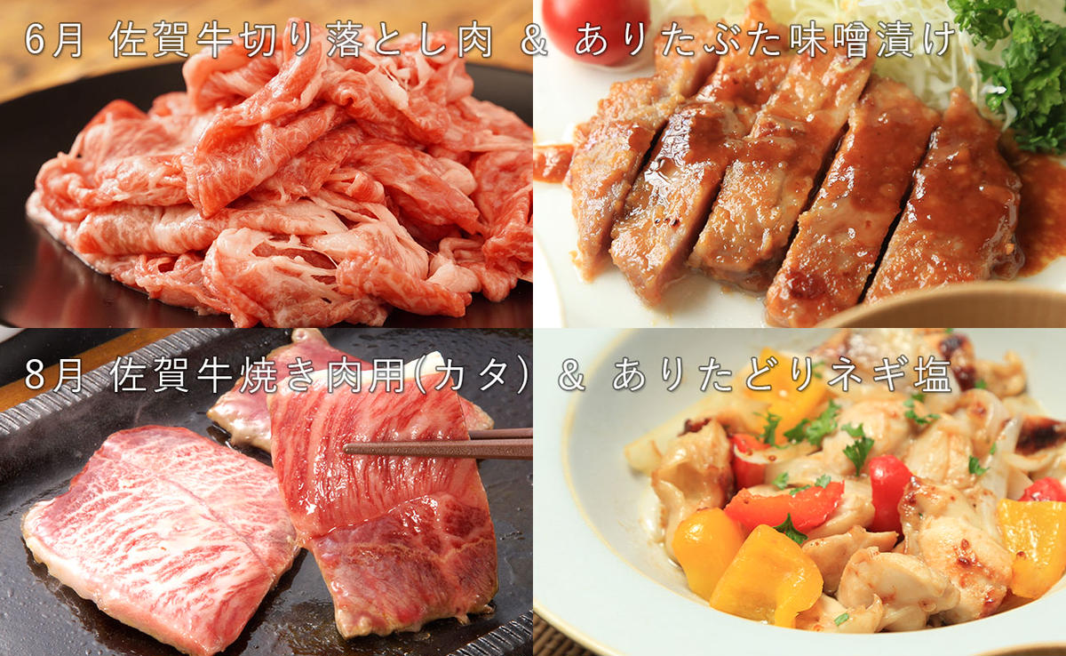 【佐賀牛・ありたぶた・ありたどり定期便】偶数月に佐賀