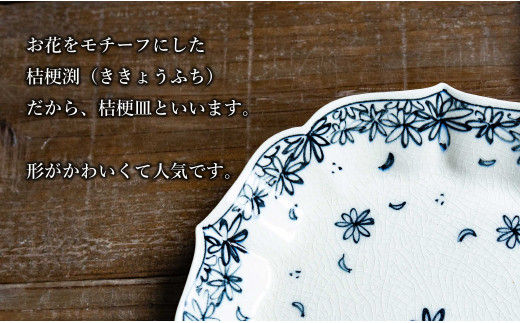 【有田焼】桔梗皿 (大) 小花散 4枚セット 手描き 染付 パス