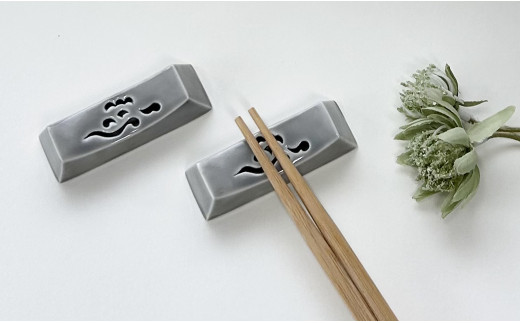 起山窯 雲絵透かし彫りライトグレー 箸置き (２個入) 有田