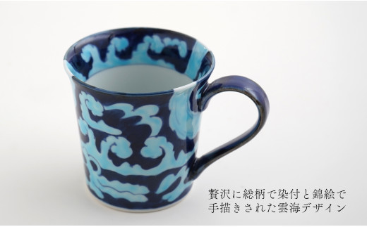 有田焼 そうた窯 染錦雲海立マグカップ ２個セット 手描き 