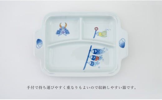 有田焼 おしゃれな仕切り付プレート こいのぼり 子供食器 