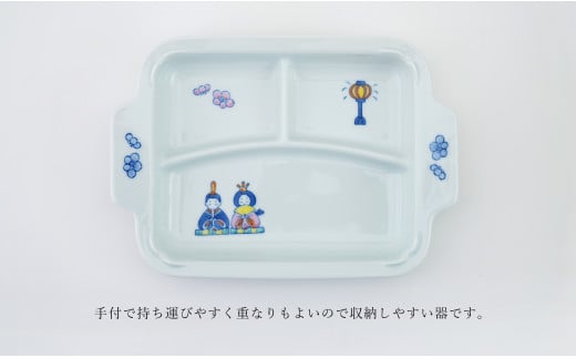 有田焼 おしゃれな仕切り付プレート おひなさま 子供食器 