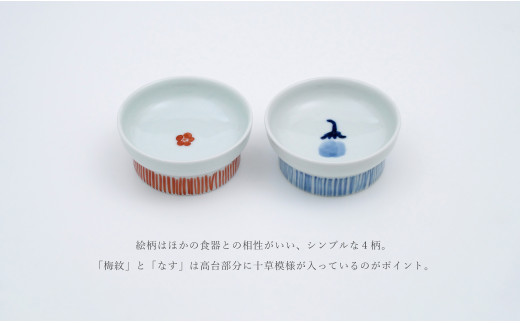 有田焼 8.5cm 高台小皿 4柄セット【福珠窯】なす 干柿 月兎紋