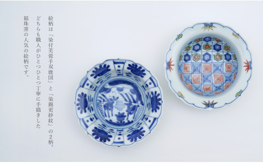 有田焼 13cm 輪花小鉢 2柄セット【福珠窯】染付芙蓉手双鹿図