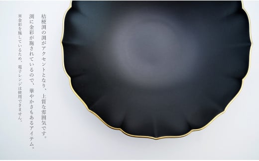 有田焼 黒マット 渕金彩 19cm 桔梗渕 ペアボウル【福珠窯】