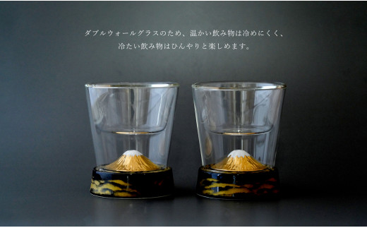 有田焼 フォーチューングラス 小 (黄金富士) ２個セット 富