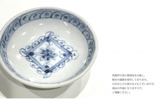 有田焼 工房禅 横田翔太郎 染付 豆皿 ダイヤ 窓絵 2枚 セッ