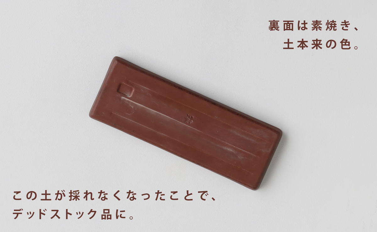 デッドストック 金市松 チョコレートみたいな長角皿・箸置