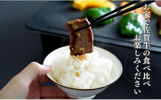 佐賀牛を焼肉で食べ比べ！6種セット 【ロース・モモ・バラ