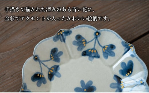 【花の形が人気のお皿】有田焼 陶芸作家の手描き 16cm 小皿 
