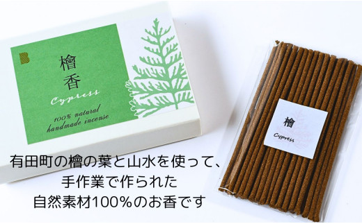 自然素材100％ お香セット スティックタイプ（檜）30本 & 有