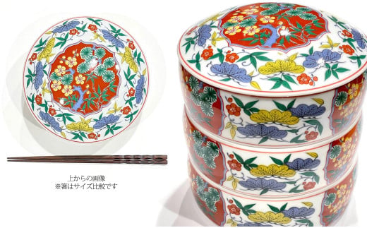 有田焼 松竹梅三段重【24to3 西富陶磁器】お正月 お重 おせ