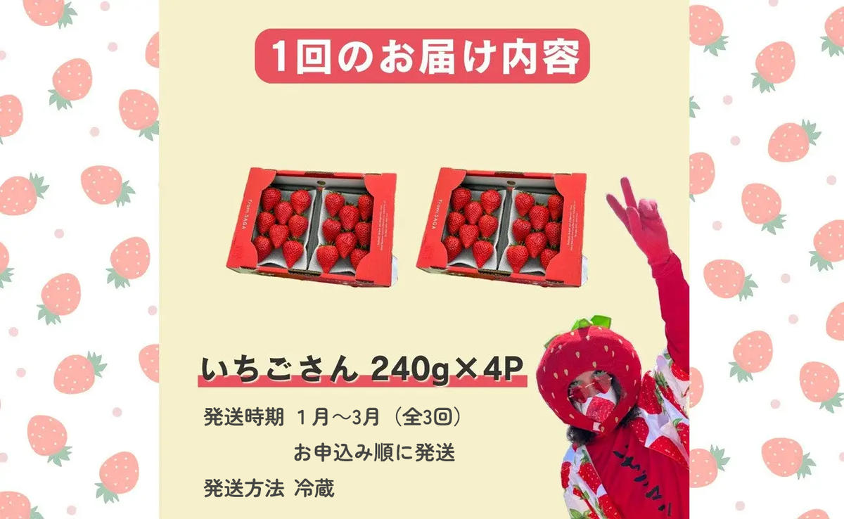 ＜予約受付＞【3回定期便】有田いちご 朝摘み完熟いちご4